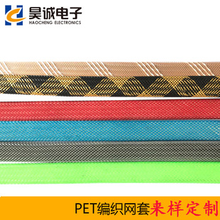 Source Factory, Sample Production, PET, PP Cotton Yarn Woven Mesh Sleeve, Insulating Color Complete
