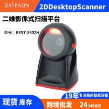 跨境掃碼器超市收銀機二維碼掃描槍商品掃描平台8602H