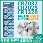 倍量原装CR2032纽扣电池CR2025车钥匙遥控电脑主机板CR1220电子秤
