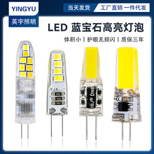 g4灯珠萤火虫led插脚低压12v水晶灯插泡220v高亮光源可过10mm批发