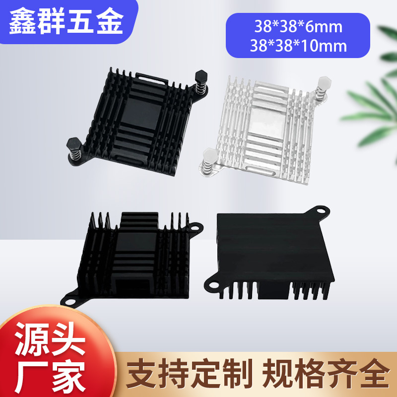 铝型材南北桥CPU铝型材南北桥38*38*6mm双耳胶钉固定网卡主板芯片