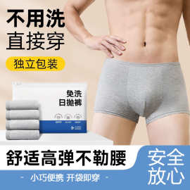 一次性内裤男士独立包装短裤内衣懒得洗日抛内衣批发代发