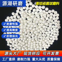 高铝瓷圆球磨料铝石磨料加工多种材质金属磨料高精度高铝瓷磨料