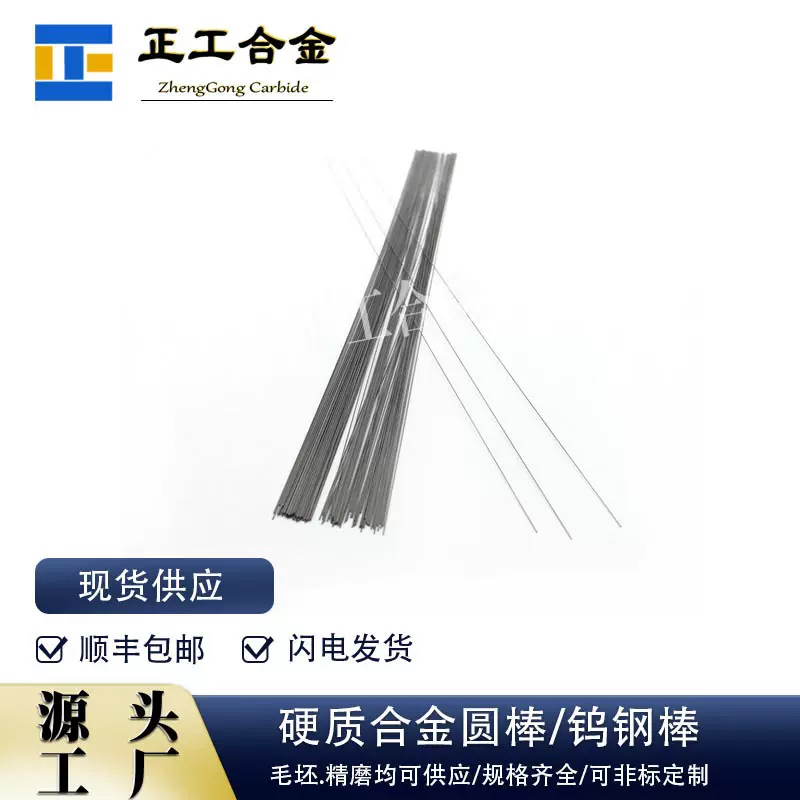 含钴10%钨钢精磨圆棒直径0.2*330mm硬质合金冲针划线针棒料