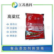 高粱红 食品级高粱红 复配着色剂 复合红色素 肉制品用  欢迎来电