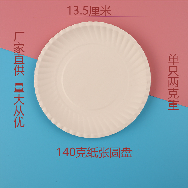 Disposable Paper Plate White Paper Plate Party Environmentally Friendly Round Birthday Cake Barbecue Plate Children's Drawing Paper Plate Direct Supply