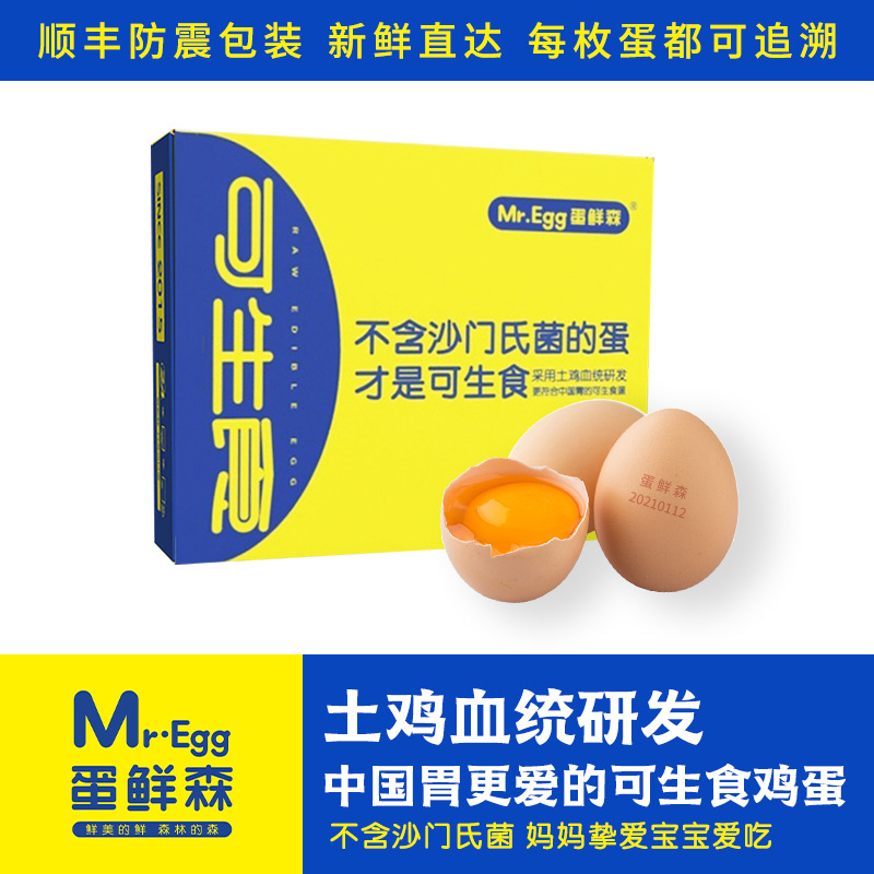 可生食蛋鲜森无菌红心鲜鸡蛋30枚礼盒装溏心日本日料寿喜锅无激素