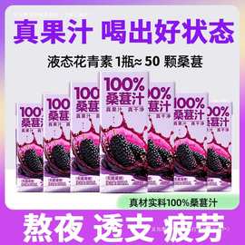 NFC100护眼养颜桑葚原浆果汁饮料整箱饮品天然花青功能饮料批发价