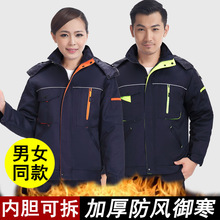 冬季棉衣工作服男耐磨防风加厚可拆卸棉服女劳保棉袄男防寒保暖服