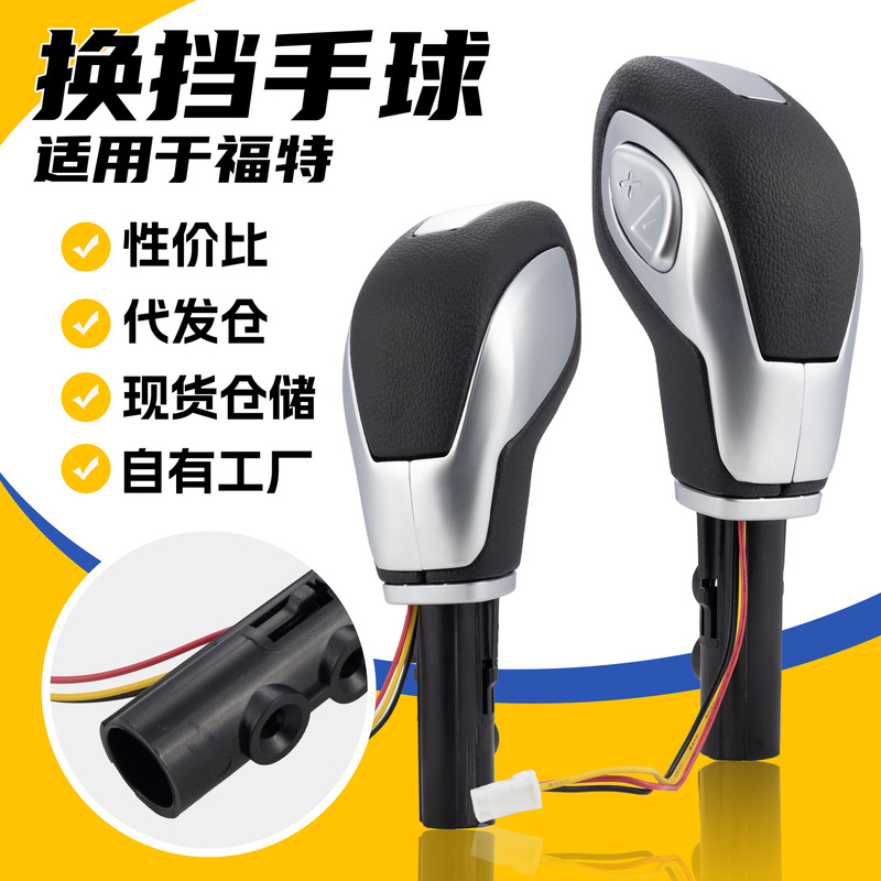Cross-Border Applicable Ford Focus Gear Shift Knob Mondeo/Kuga/Fiesta Car Gear Handle Accessories