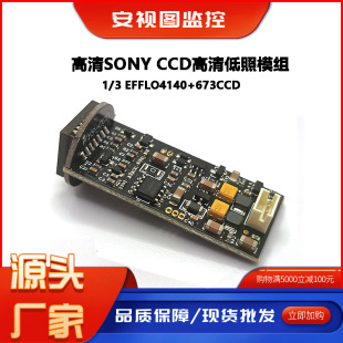 Analog 1/3 "Sony CCD 700TVL SONY 673 4140 Wide Dynamic Low Photo OSD Camera Module