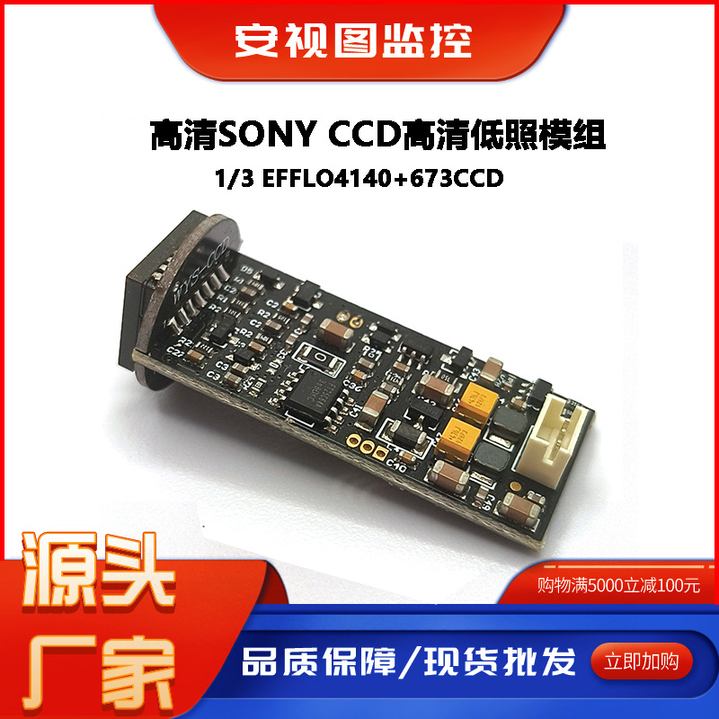 模拟1/3 "索尼CCD 700TVL SONY 673+4140宽动态低照OSD摄像模组