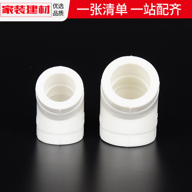 ppr弯头热熔45度弯头20253240504分自来水管件接头水管配件