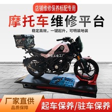 摩托车跑车电动修理工具举升升降机维修台修车架升降台工作台气动