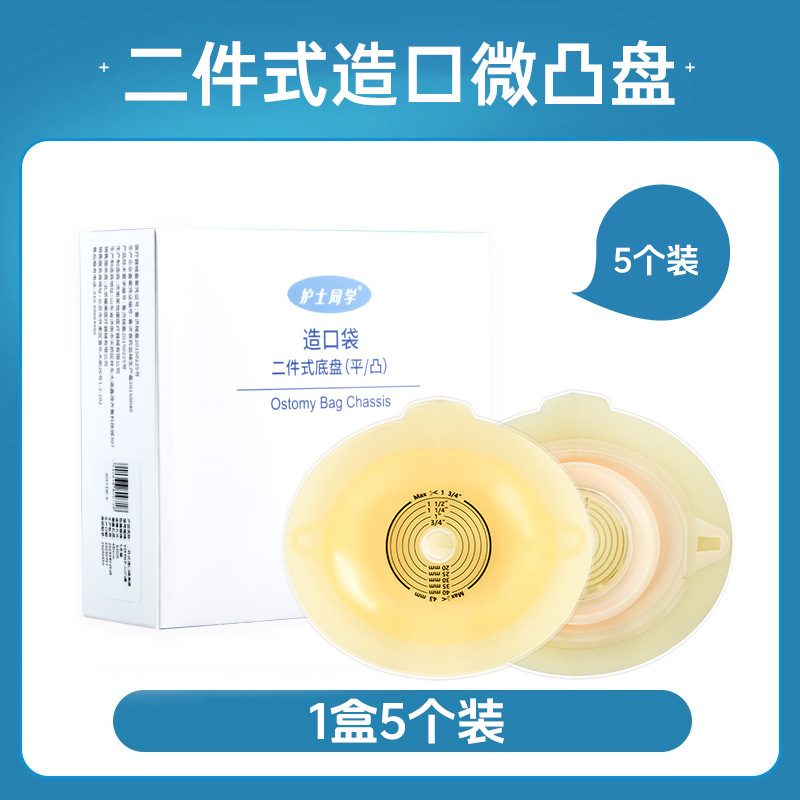 【会員専用】一件式造口開ポケット肛門腸粘ボタン式造腸袋看護マジックテープ便|undefined