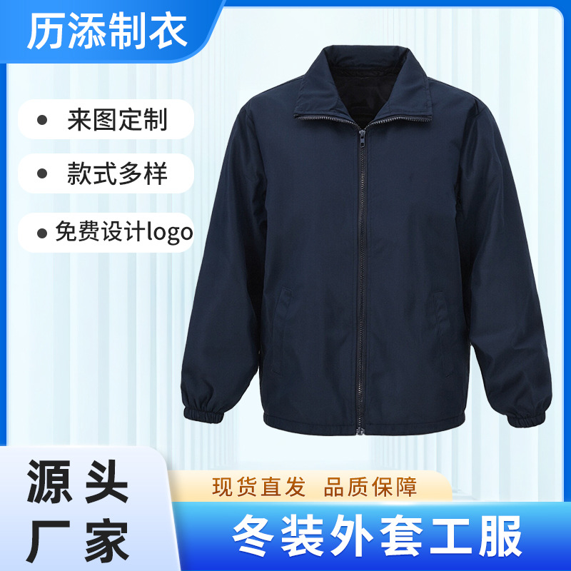 冬装外套工作服定制logo男女户外团体公司防水工装上衣外套风衣