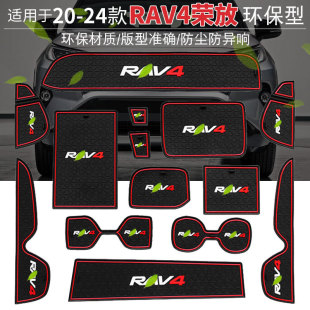 Suitable for 20-23 RAV4 Rongfang door slot mat car supplies modified rv4 storage slot mat non-slip cup mat