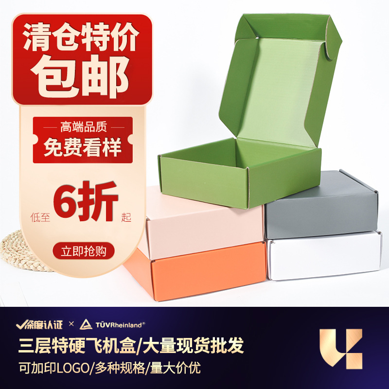 现货彩色特硬小号快递盒衣服袜子内衣包装盒 三层双面飞机盒纸盒