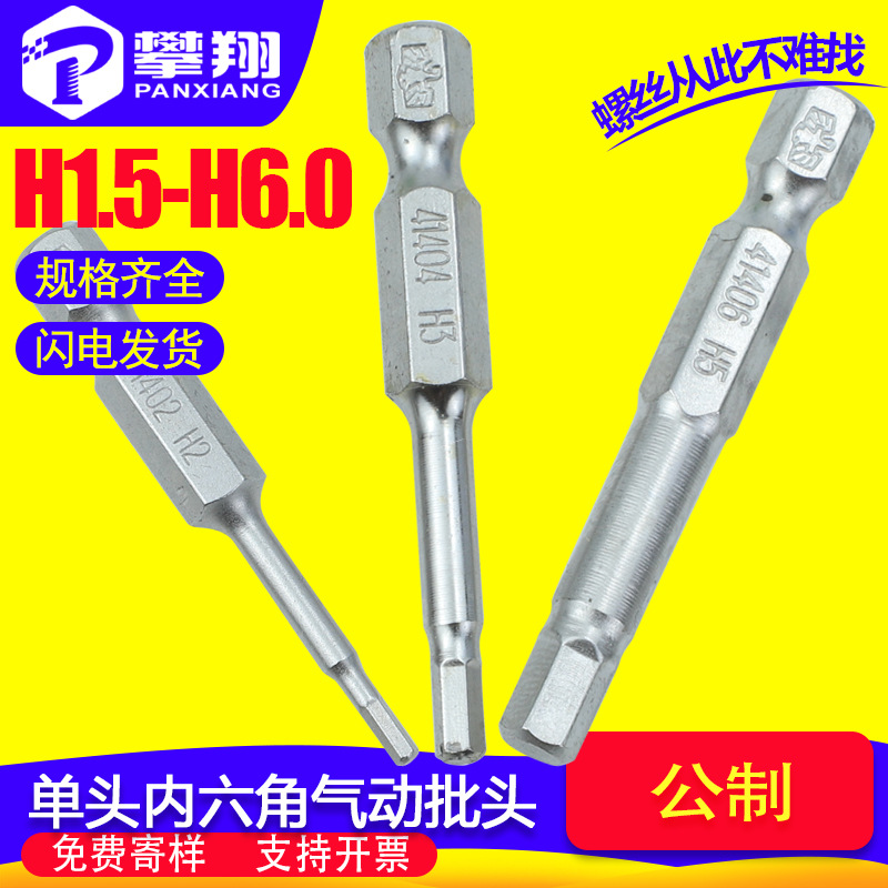 Single head Inner six angle Batch head Electric Screwdriver lengthen Batch head suit wholesale Beatles 1.5