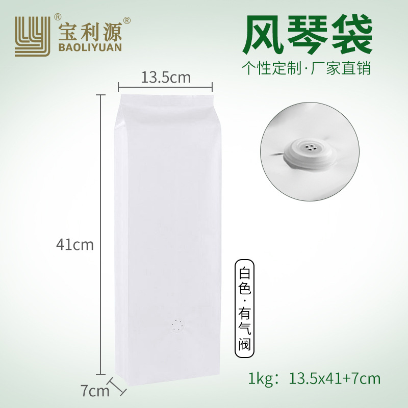 Bolsa de café Baoli Yuan media libra una libra 1kg bolsa de papel Kraft con válvula de aire bolsa de órgano de ocio bolsa de sellado de alimentos