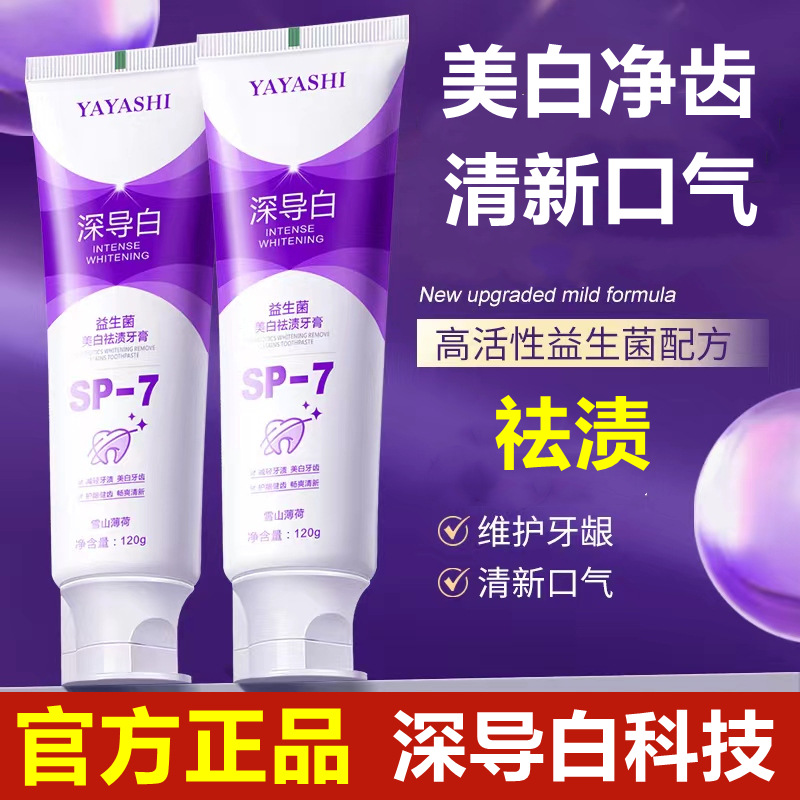 Wholesale SP-7 Deep Whitening Breath Freshening Anti-Halitosis Probiotic Whitening Toothpaste from Mouth Odor Toothpaste Factory