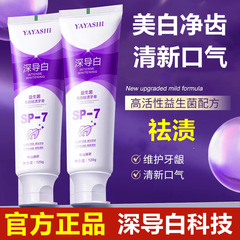 Wholesale SP-7 Deep Whitening Breath Freshening Anti-Halitosis Probiotic Whitening Toothpaste from Mouth Odor Toothpaste Factory