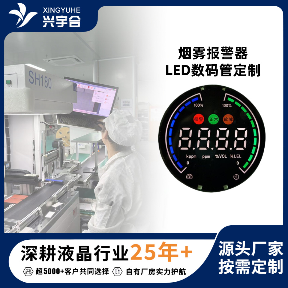 兴宇合 烟雾探测器LED数码管圆形小尺寸 烟雾报警器LED电子数码屏