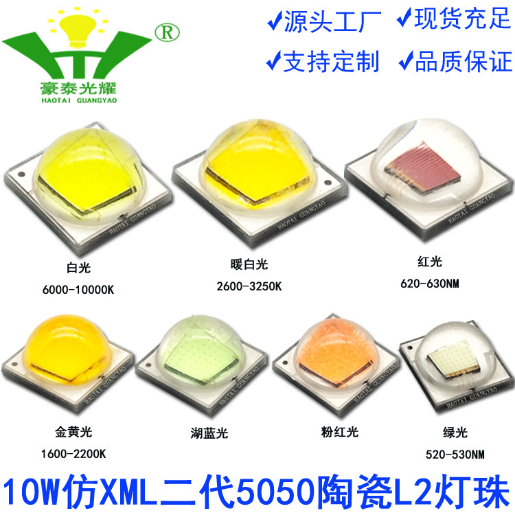 5050强光手电筒灯珠10W大功率LED贴片科锐汽车灯光源CREEXM-L2灯