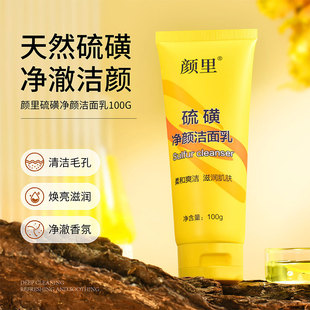 Yanli Sulfur Cleansing Cleanser Moisturizing Cleansing Facial Cleanser for Men and Women genuine goods Wholesale