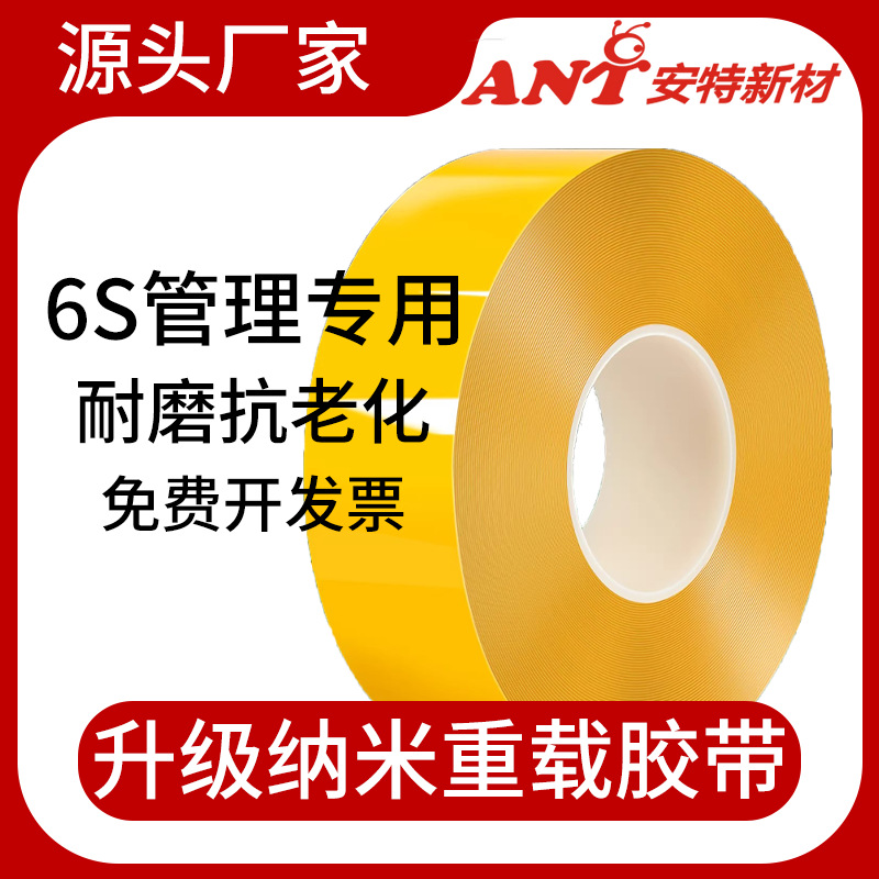 耐磨纳米pvc地胶胶带精益5s6s第八代地标线加厚重载抗压车间划线