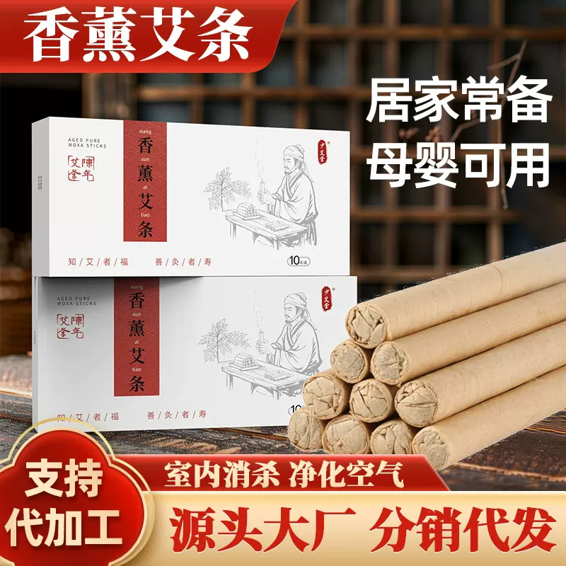 盒装香薰艾条家用室内驱蚊艾灸条纯艾草艾条防蚊虫艾柱现货批发
