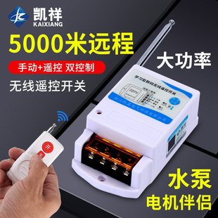 Household Water Pump Remote Control Switch 220V Remote Wireless Smart Remote Control Watering Pump Motor Power Controller