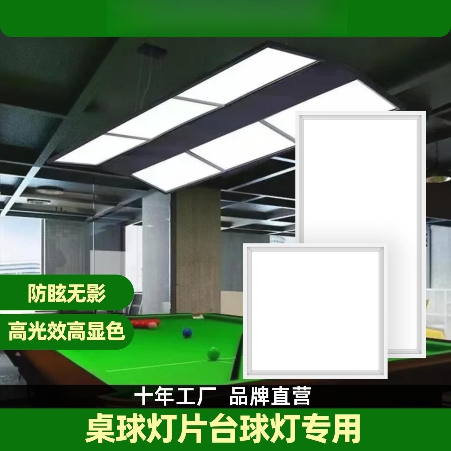 高亮节能省电台球灯片防眩目台球桌LED无影灯板桌球馆专用面板灯