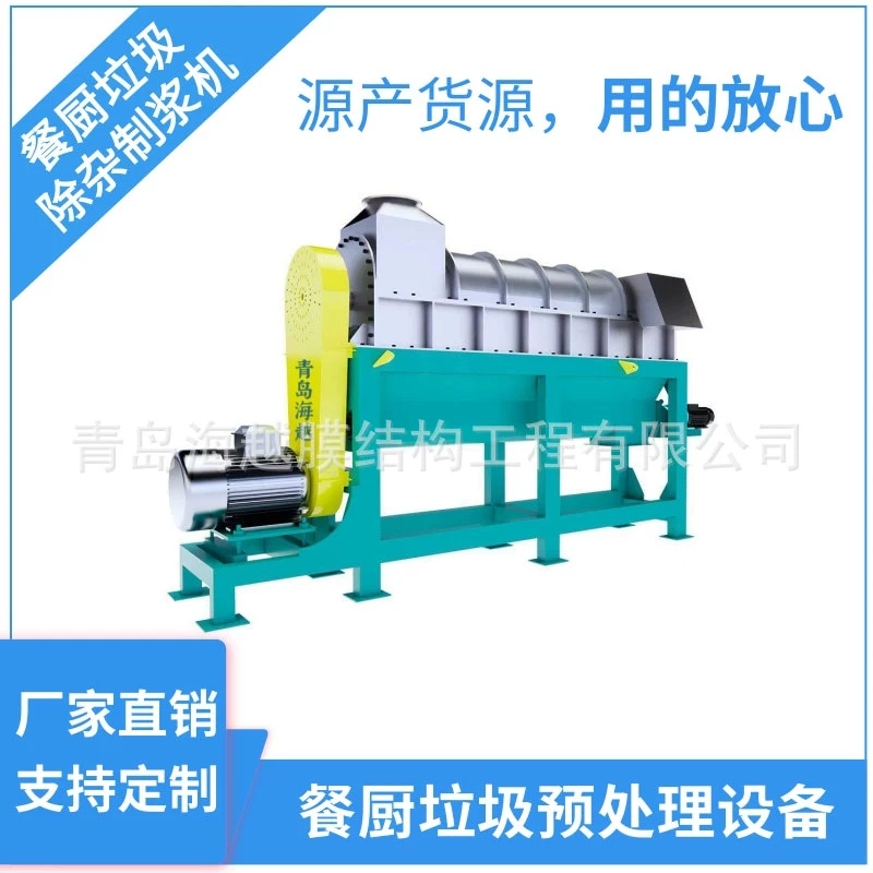 Оборудование для предварительной обработки кухонных отходов