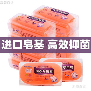 Soap Wholesale Men's and Women's Underwear Laundry Soap Transparent Soap to Remove Blood Stains Underwear Soap Durable