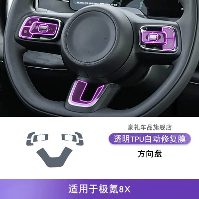 26 Types of Zeekr 8X Car Screen Dashboard Interior Stickers and Car Accessories Modified Paint Surface Transparent Tpu Protective Film (Car interior film) - 26-models-of-ji-krypton-8x-steering-wheel