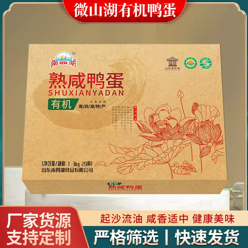 有机咸鸭蛋20枚一蛋一码微山湖特产散养麻鸭蛋红泥腌制有机认证