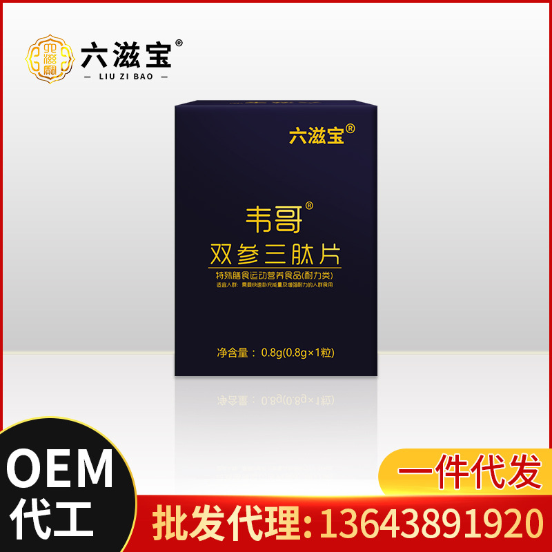 爆款韋哥雙參三肽片 男性 延時 滋補品速效 食品批發