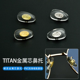 金属芯TITAN鼻托 高透明硬芯鼻托 常规眼镜配件鼻垫