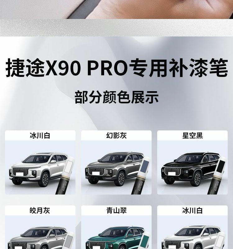 Chery Jietu X90Pro Touch-Up Pen Supplies Modified Parts Glacier White Special Touch-Up Paint Scratch Repair Self-Spray Paint