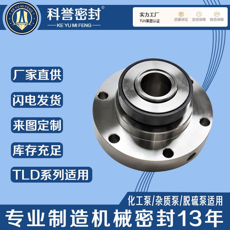 机械密封150TLD-50 100TLD-35A 300TLD-50 150DT-40A机械密封厂家