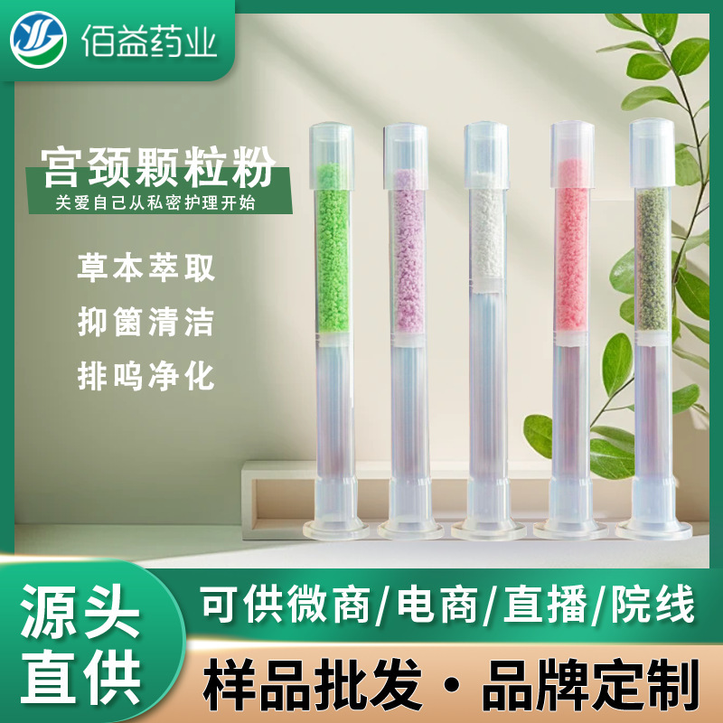 Cervical Erosion Powder, Cervical Granule Powder Processing, Beauty Salon Gynecological Private Care, Female Private Area Antibacterial Powder Customization