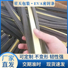 自己接着evaシールストリップドアと窓のドアのすき間が高くて粘着性が厚くて、防音ストリップの泡泡綿シリコンストリップの衝突防止ストリップです。