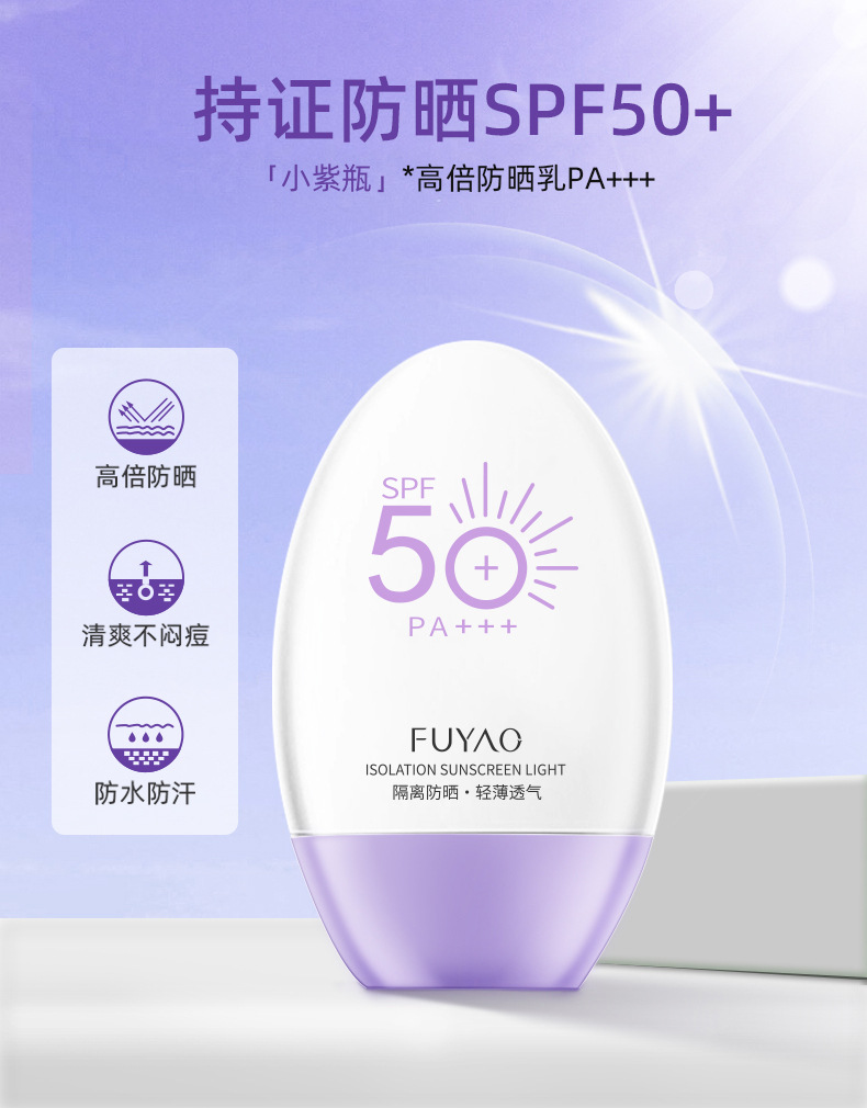 芙瑶·高倍防晒乳_01