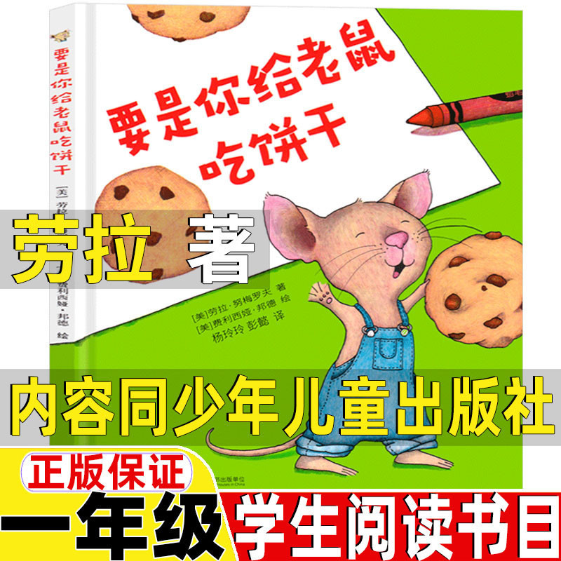 If you give a mouse a biscuit, you must read a classic bibliography in the first grade, Laura's children's imagination books.