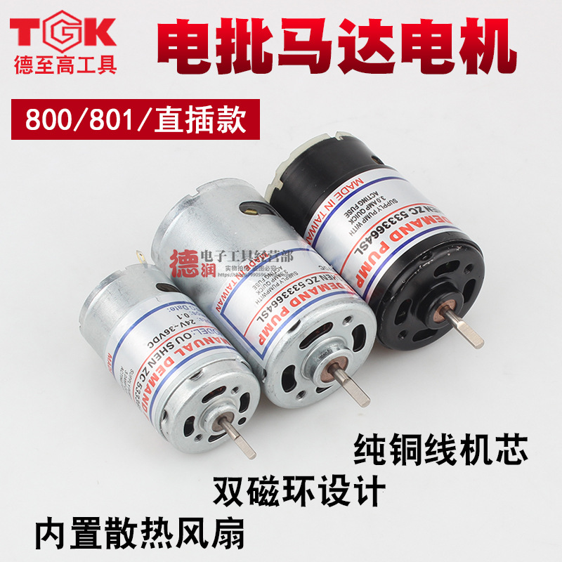 德至高tak-DC6210/6228/6235/6520A电批马达电机6310/6228P/6328