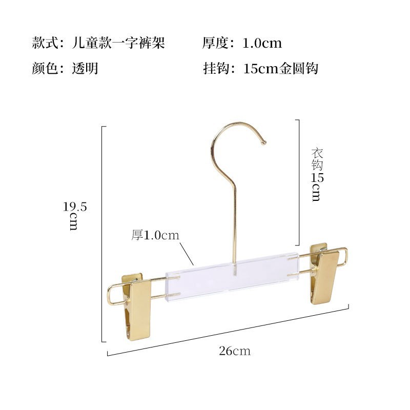 어린이 투명 바지 랙 (15cm 골드 라운드 훅)