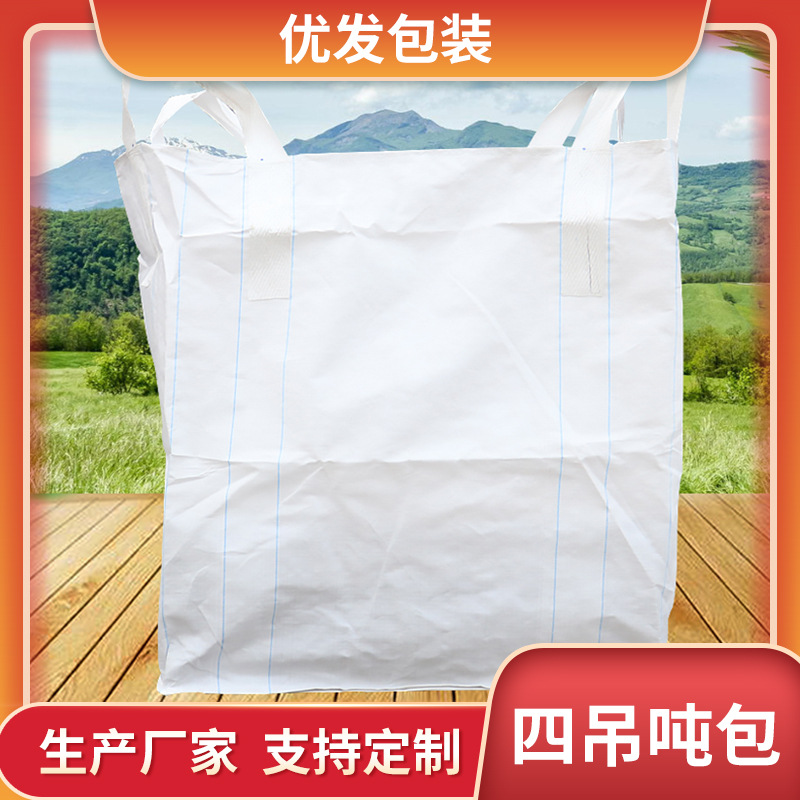 批发吨包白色集装袋4吊环软托盘方形加厚太空袋桥梁预压水泥吨袋