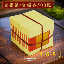 广东速发金银纸金元宝批发玉扣4寸6寸8寸大张传统金箔纸锡箔纸