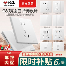 G60新品超薄亮面白公牛墙壁插座面板家用86型双控多控电源5孔开关